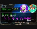 【FF14 実況解説】サンダブル毒に気をつけろ [監獄廃墟トトラク]