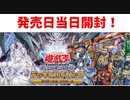 【遊戯王OCG】まったり開封。デッキビルドパック　タクティカル・マスターズ