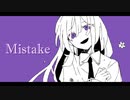 【歌ってみた】Mistake