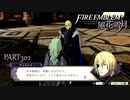【ファイアーエムブレム 風花雪月】美男美女達と一緒に世界を救う名作をオジサンが一生懸命にやる part302【踝猫背】