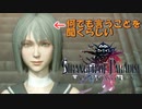 厨二ちゃん「あんたの言うこと何でも聞く」-HARDモードの戦闘狂【FFオリジン】【実況】part2