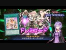 【遊戯王マスターデュエル】妨害されないP召喚でフィールドを奏でる「ドレミコード」【VOICEROID実況】