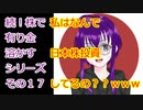 【結月ゆかり】続！株で有り金溶かすシリーズ【その１７】