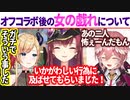 オフコラボ後に裏で起こった『女の戯れ』について語る３人　各視点まとめ【癒月ちょこ/鷹嶺ルイ/宝鐘マリン/ホロライブ切り抜き】