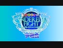 シンデレラファイト予選会アーカイブ　1回戦