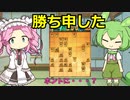 【将棋ウォーズ/力戦＆右玉】大逆転をみせてやるのだ・・・【ずんだもん＆四国めたん】#９