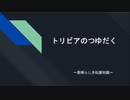 公式生放送で松屋のトリビアを語るたちかわ