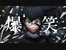 歌ってみた Bakushou (爆笑) - syudou / Yudas Blackheart (cover)
