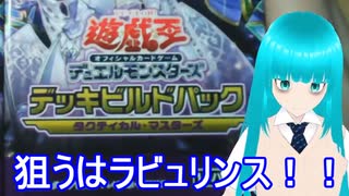 【遊戯王】ラビュリンスが欲しい！！！！！
