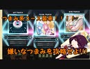 東北３姉妹のゆるゆるぼるて　番外編～金枠剥奪の危機！？苦手なつまみがやってきた！～