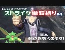 【ポケモンレジェンズ アルセウス】ストライク単騎縛り【COEIROINK実況】#4