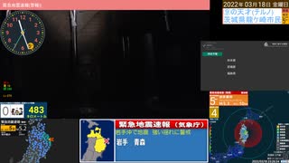 緊急地震速報(警報)　2022/3/18 23:25頃 岩手県沖 M5.5 最大震度5強