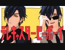 【MMD刀剣乱舞】テレキャスタービーボーイ（long ver.）【燭台切光忠】