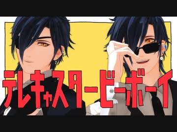 【MMD刀剣乱舞】テレキャスタービーボーイ（long ver.）【燭台切光忠】