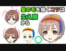 生え際、大事【＃19】 （tk8・タカヤン)