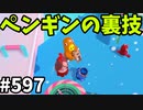 帰ってきたフォールガイズ【ゆっくり実況】#597