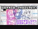 シロナガス島への帰還クリア後の感想会