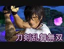 【日刊】とうらぶ無双にっき　19日目_(:3 」∠)_【刀剣乱舞無双】