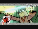 金髪下ネタ予言野郎 大神 絶景版 Part9【ゲーム実況】