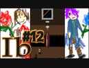【 Ib 】美術館史上最も有名な物語【 実況 】#12