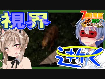 【7daystodie】１分間１０％の確率で視界が壊れるデバフで教会【Revive:感染が止まらないα20.3#8】