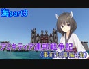 【FromTheDepths】アミキティア連邦戦争記(事前知識編)：海part3