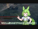 【ソフトウェアトーク実況】へなちょこずんだもんのノンビリELDEN RING part2_1日目-2【ゆっくり・VOICEVOX】