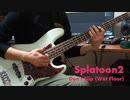 【Splatoon2】Don't Slip (Wet Floor) を弾いてみた