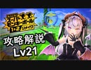 【スーパーモンキーボール１＆２リメイク】メインゲーム攻略解説＆オリジナル比較します_Lv21【SMB1 カジュアル1～13】