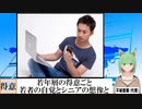 【動画News】若年層の得意ごと、若者の自覚とシニアの想像と(2022/03/19)