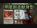 【クロス・ユニバース】明星創造化身型　VS　ラットドラゴン