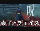 【dbd】鯖専1000時間のdbd part114【VS貞子】