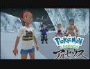 【Pokémon LEGENDS アルセウス】異世界から流れ着いた女の子　part２１