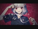 キャットラビング - 七翠【歌ってみた Cover】
