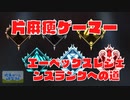 片麻痺ゲーマーのエーペックスレジェンズランクへの道#④