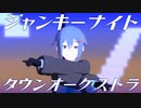 Vroid製オリキャラでジャンキーナイトタウンオーケストラ