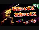 【サガフロ】こっちも!?もう逃げ場がねぇ！金獅子来襲 アセルス編【サガフロンティア リマスター実況】#8