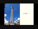 【UTAUカバー】未来線【欲音ルコ】