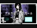 アルカホリックガール/GUMI