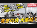 高画質版【子どもへのワクチンを中止に！】全国の有志が大集結！【合同記者会見ダイジェスト①】