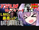 【BF2042】アプデ3.3の勘違い？ 武器種類LMGを使ってみた バトルフィールド2042 結月ゆかり雫 ずんだもん