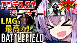 【BF2042】アプデ3.3の勘違い？ 武器種類LMGを使ってみた バトルフィールド2042 結月ゆかり雫 ずんだもん