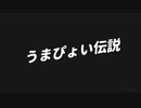 うまぴょい伝説ダンス