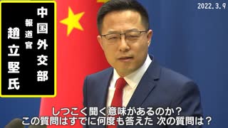 聞く意味があるのか！？「中国外務省の報道官がいら立ち！」