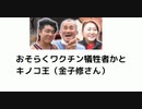 おそらくワクチン犠牲者かと キノコ王（金子修さん）#殺人ワクチン　#人殺しワクチン　#キノコ王　#大動脈解離