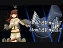 【艦これ】2022年 冬イベ 発令！「捷三号作戦警戒」 E5-2 甲 ゲージ破壊