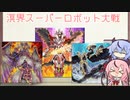 【遊戯王マスターデュエル】溟界スーパーロボット大戦をするミコヒメ遊戯王