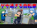 転校していったクラスメイトがすごい自転車でやってきた…【ゆっくり茶番】
