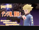 ポケットモンスター ブリリアントダイヤモンドを懐かしみながら実況プレイ　part36
