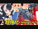 【ゆっくり実況】ワンコと3匹のケモハンライズPart2【モンハンライズ】
